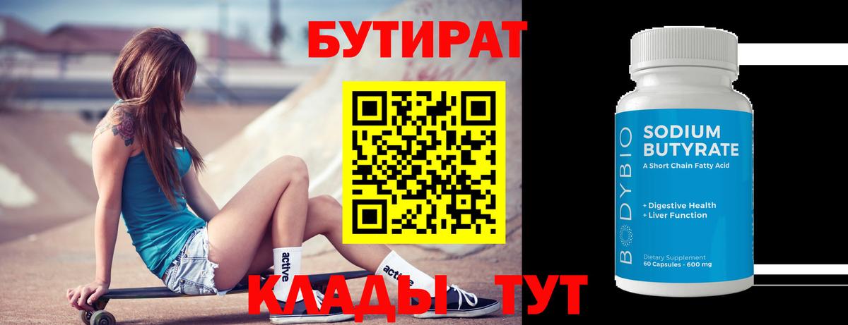 БУТИРАТ GHB  Вход с VPN  Алапаевск 