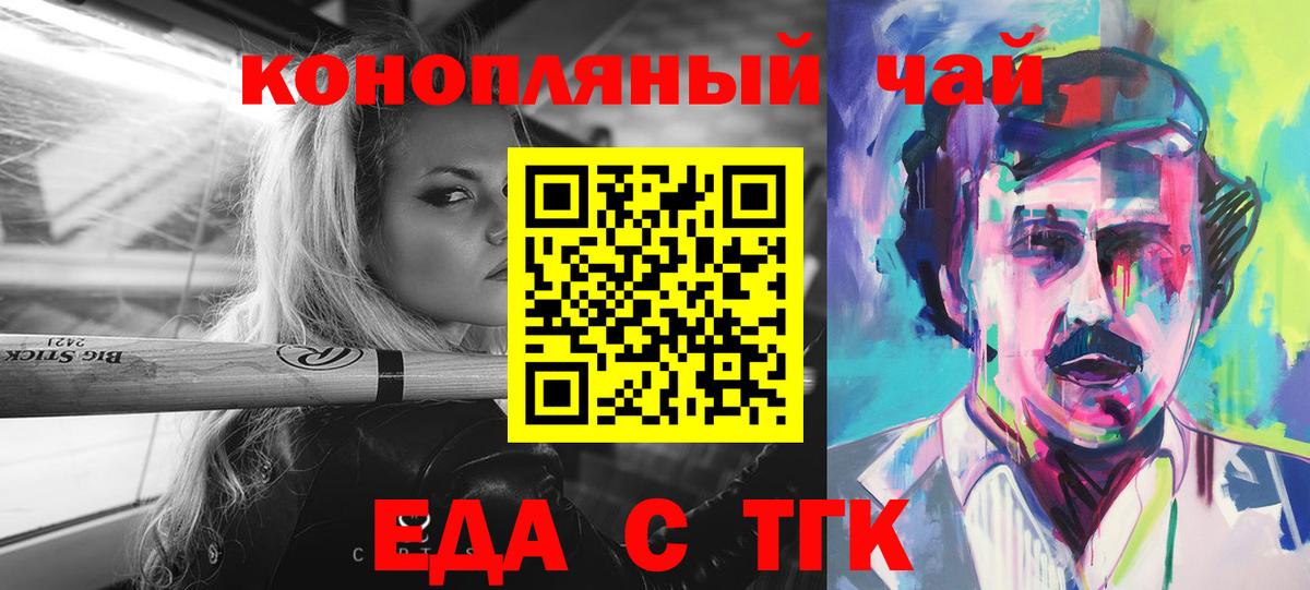 Алапаевск  Еда ТГК конопля  Вход с VPN 