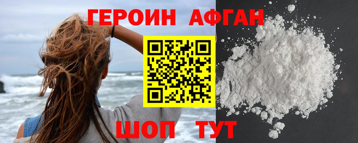 ГЕРОИН афганец Алапаевск
