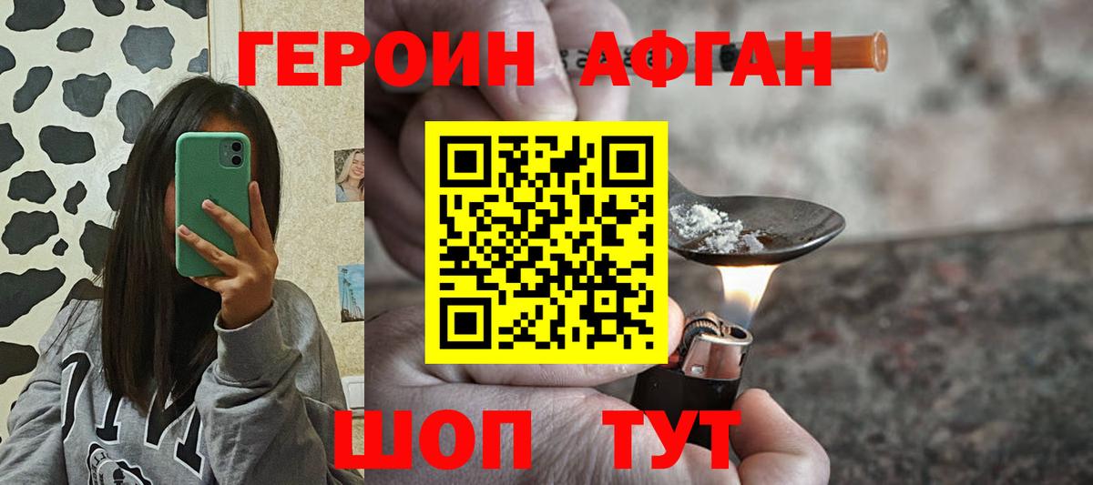 Героин хмурый  Вход с VPN  Алапаевск 