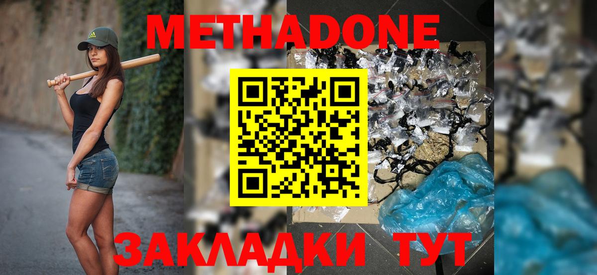 Алапаевск  МЕТАДОН кристалл  Вход с VPN 