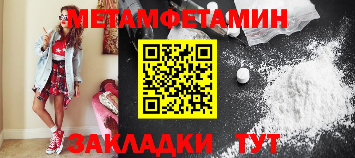 Метамфетамин мет  Вход с VPN  Алапаевск 
